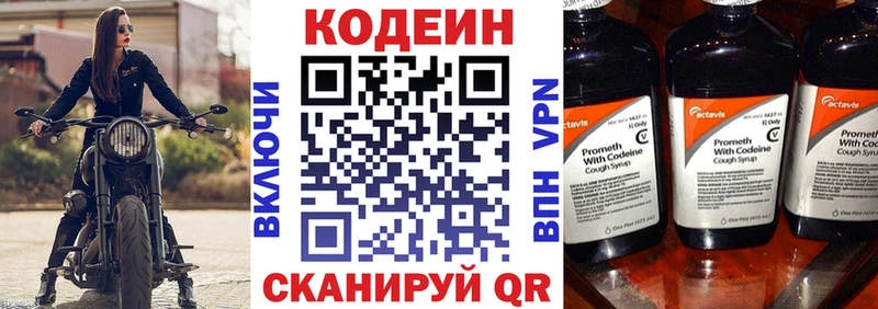 Кодеин Purple Drank  Купить где  Новоржев 